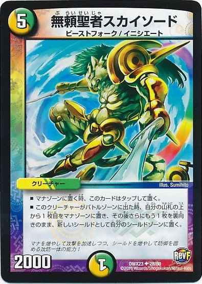 無頼聖者スカイソード