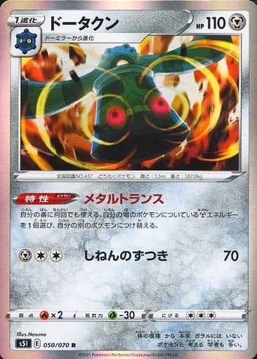 ポケモンカード ドータクン R トレカの激安通販トレトク 公式