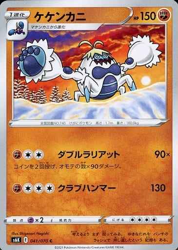 ケケンカニ