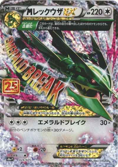 MレックウザEX