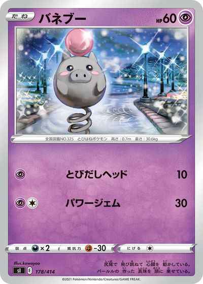 バネブー