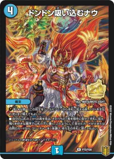 ドンドン吸い込むナウ　プロモ DuelMasters】 ドンドン吸い込むナウ プロモ | トレカの激安通販