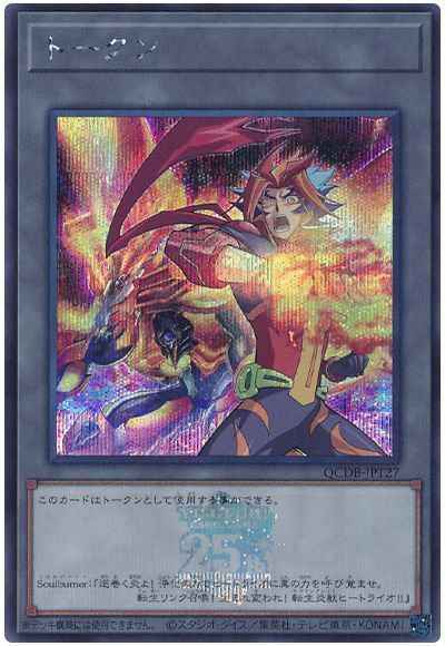 トークン（Soulburner）