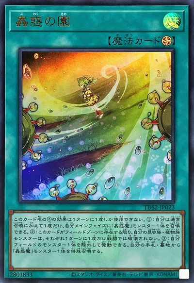 蟲惑の園(ロゴ入り)