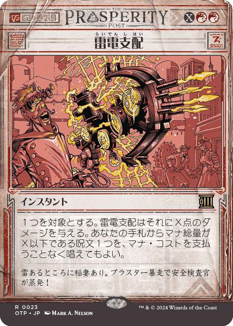 雷電支配(ショーケース)