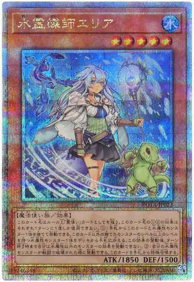 遊戯王】 水霊媒師エリア クォーターセンチュリーシークレット