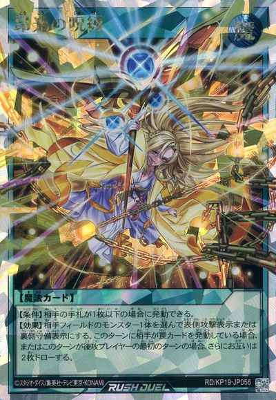 昂光の呪縛（イラスト違い）