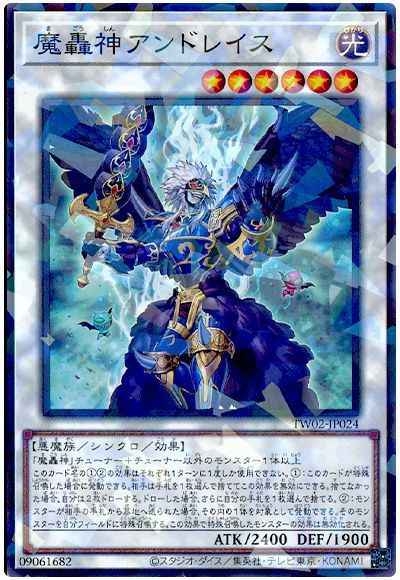 魔轟神アンドレイス