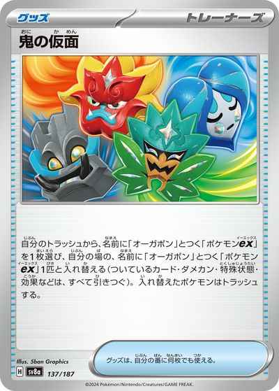 鬼の仮面