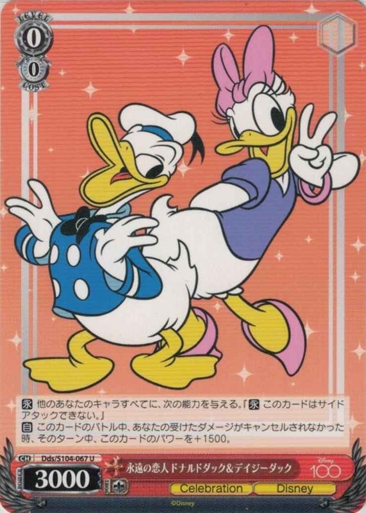 永遠の恋人 ドナルドダック&デイ...