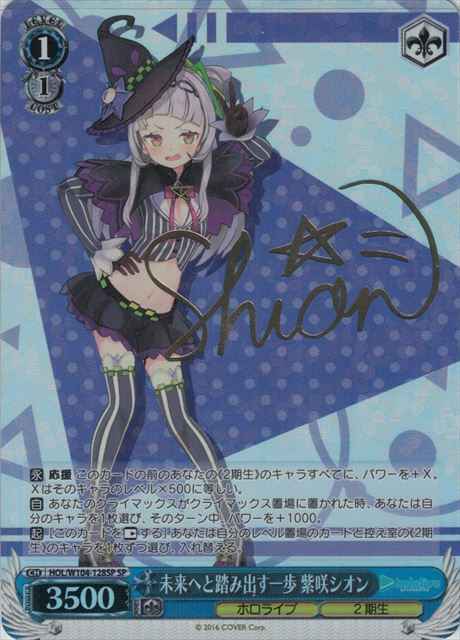 未来へと踏み出す一歩 紫咲シオン...