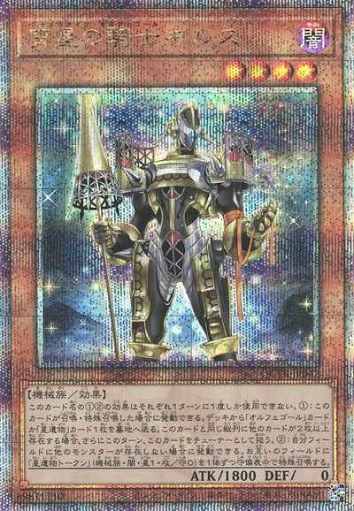 宵星の騎士ギルス