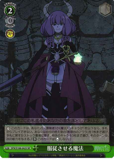 服従させる魔法