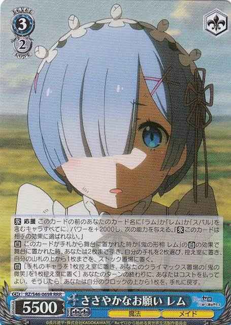 ささやかなお願い レム