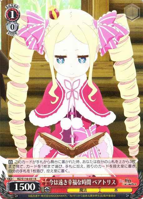 今は遠き幸福な時間 ベアトリス