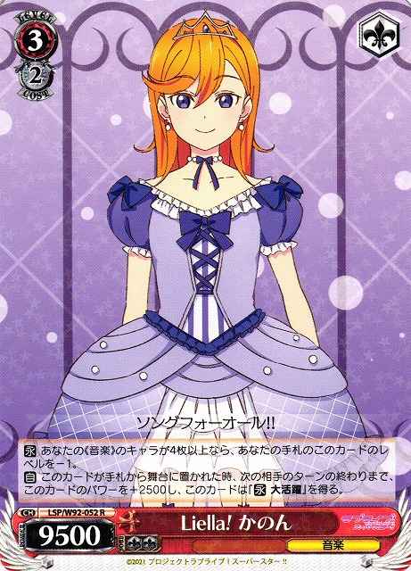Liella！かのん