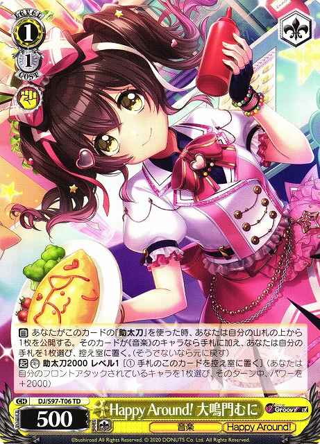 Happy Around！ 大鳴門むに