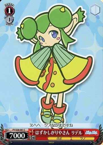 はずかしがりやさん リデルさん