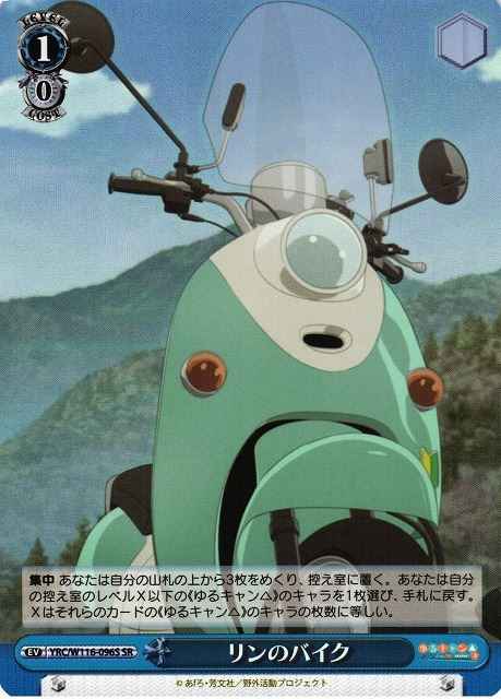 リンのバイク