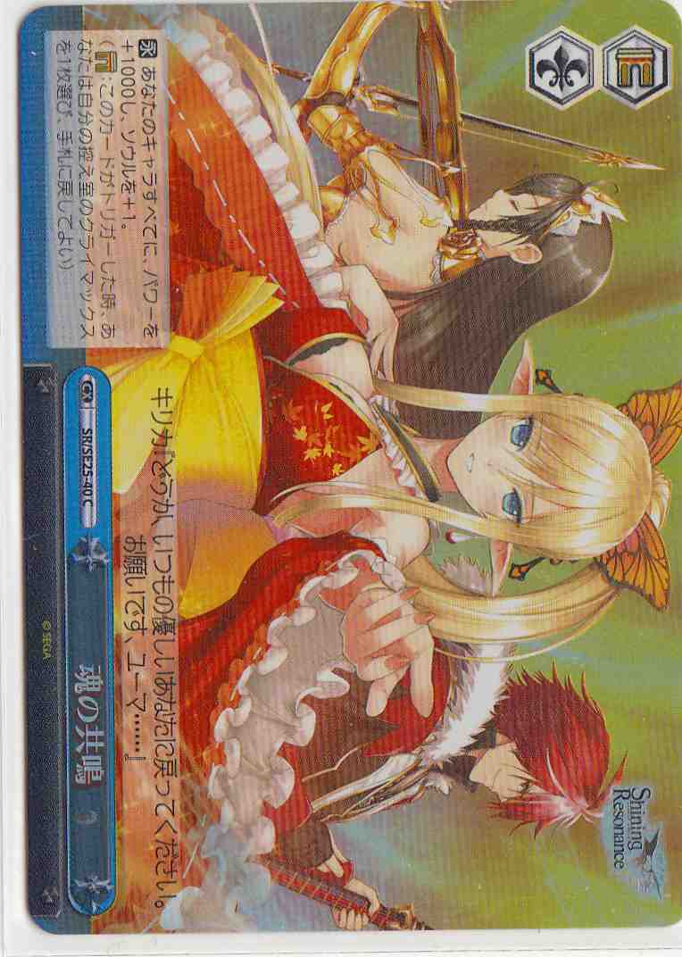 魂の共鳴 (Foil)