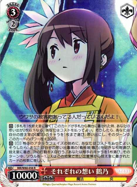 それぞれの想い 鶴乃