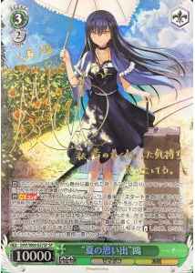 “夏の思い出”鴎 (サイン)
