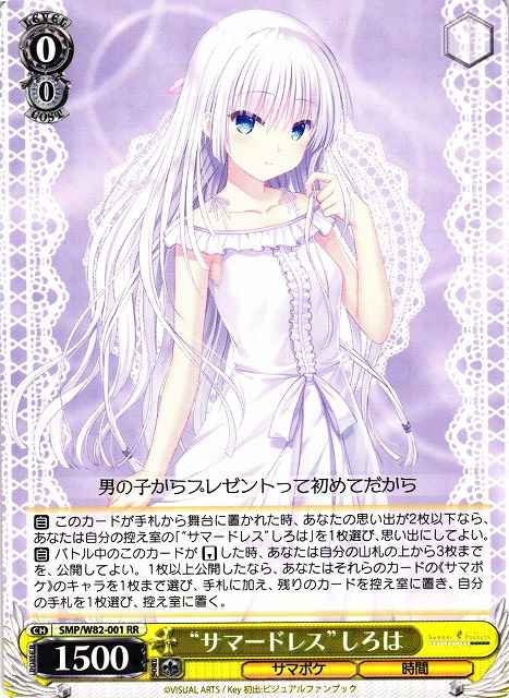 “サマードレス”しろは