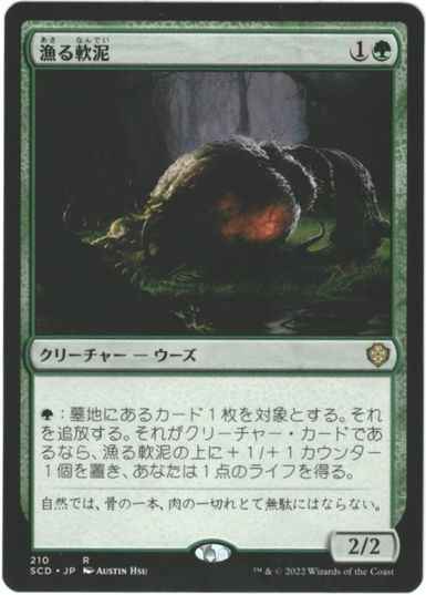 漁る軟泥