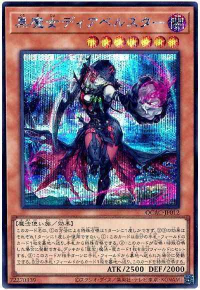 黒魔女ディアベルスター