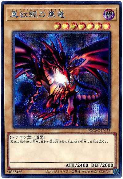 真紅眼の黒竜(背景黒)