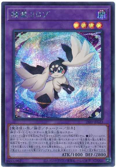 精霊コロゾ