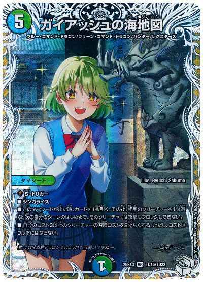 ガイアッシュの海地図(トレジャー)