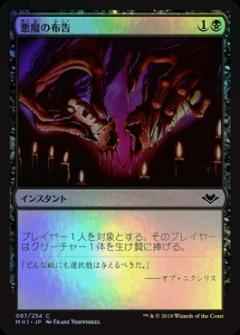 悪魔の布告