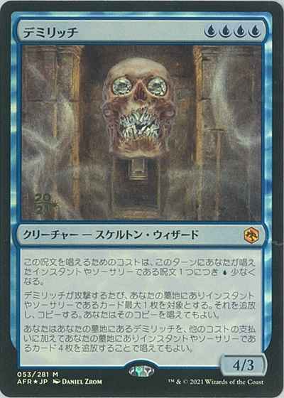 デミリッチ
