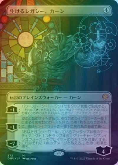 生けるレガシー、カーン(ボーダー...