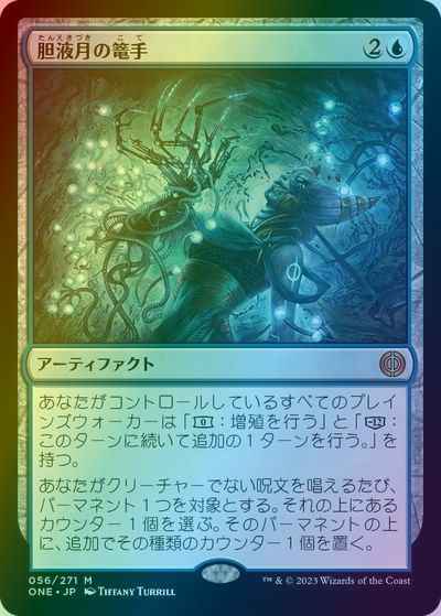 胆液月の篭手