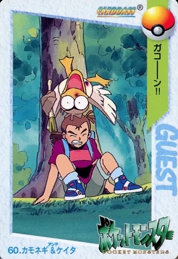 ポケモン カードダス アニメコレクション 60.カモネギ＆ケイタ