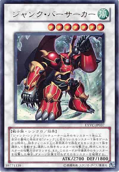 ジャンク・バーサーカー
