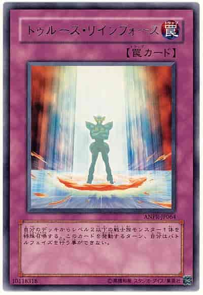 トゥルース・リインフォース