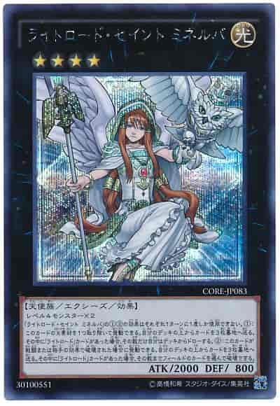 遊戯王 ライトロード セイントミネルバ スリーブ 未開封