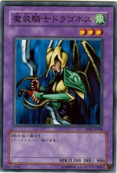 魔装騎士ドラゴネス
