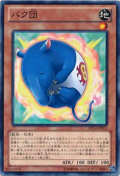 バク団