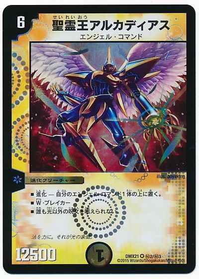 聖霊王アルカディアス