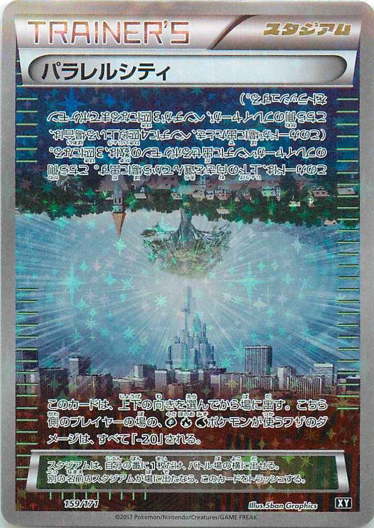 パラレルシティ(ミラー)
