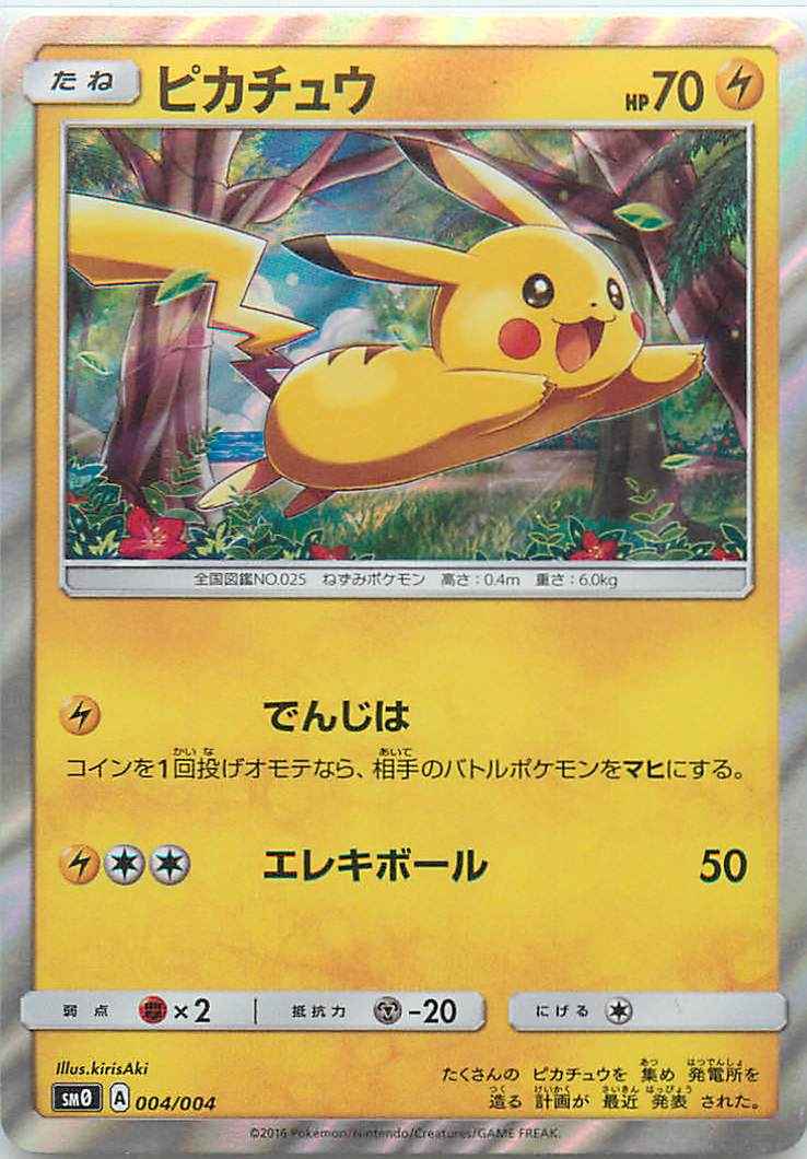 ピカチュウ