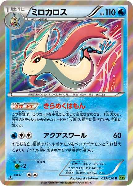 ポケモンカード ミロカロス R トレカの激安通販トレトク 公式