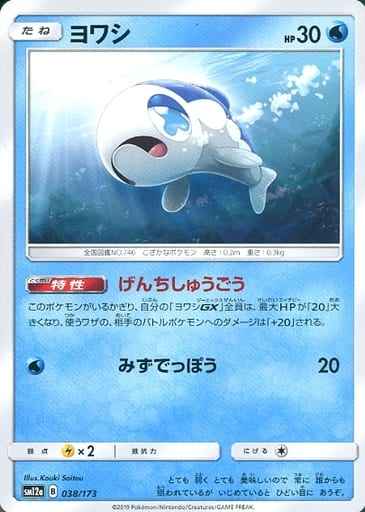 ヨワシ