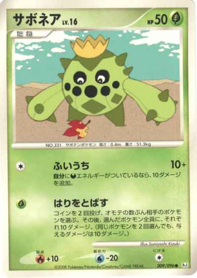 サボネア