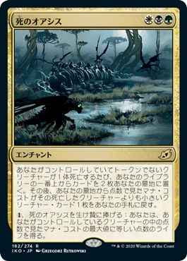 死のオアシス