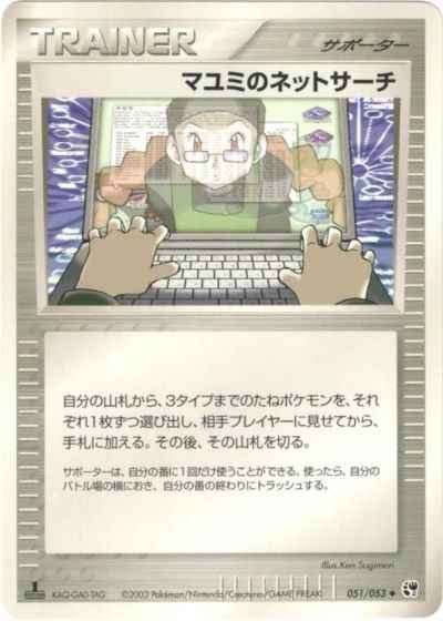 マユミのネットサーチ | ポケモンカードADV 第2弾 拡張パック